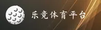 乐竞官方网站